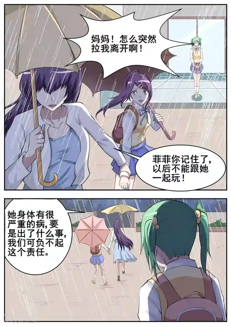 我妖谈恋爱第55话