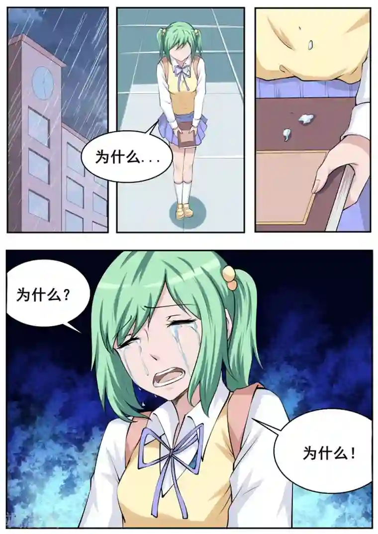 我妖谈恋爱第55话