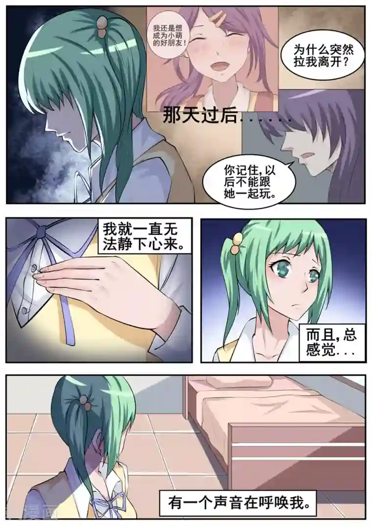 我妖谈恋爱第55话