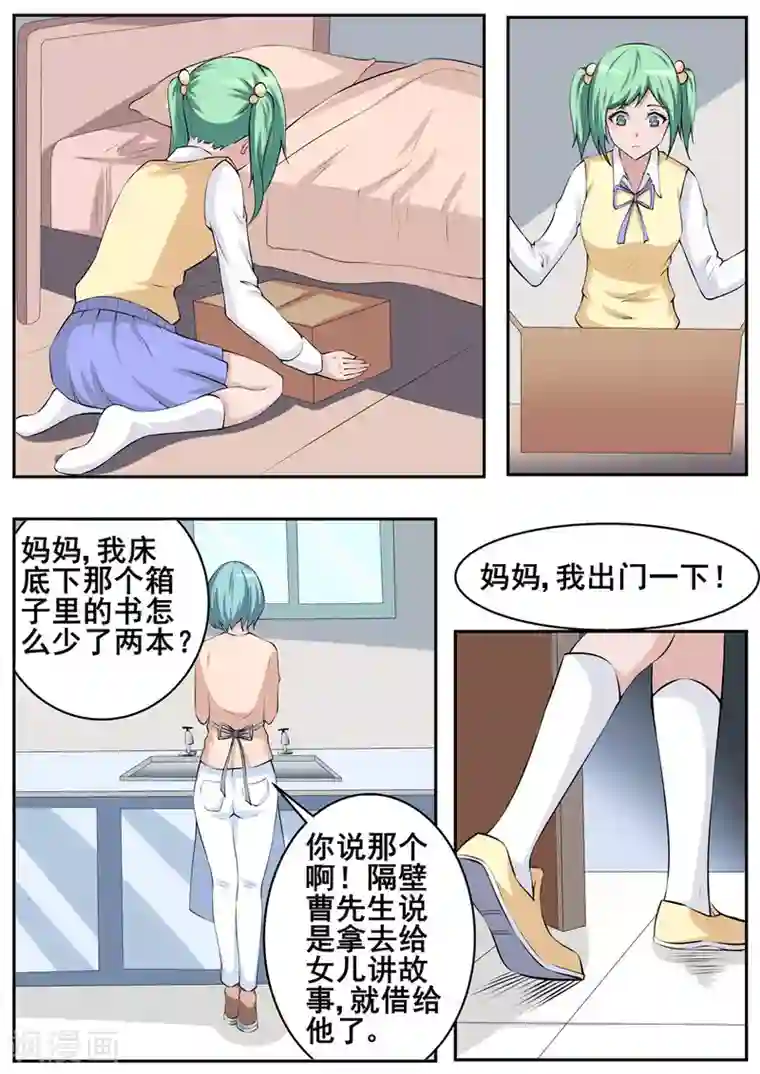 我妖谈恋爱第55话