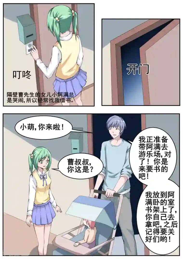 我妖谈恋爱第55话