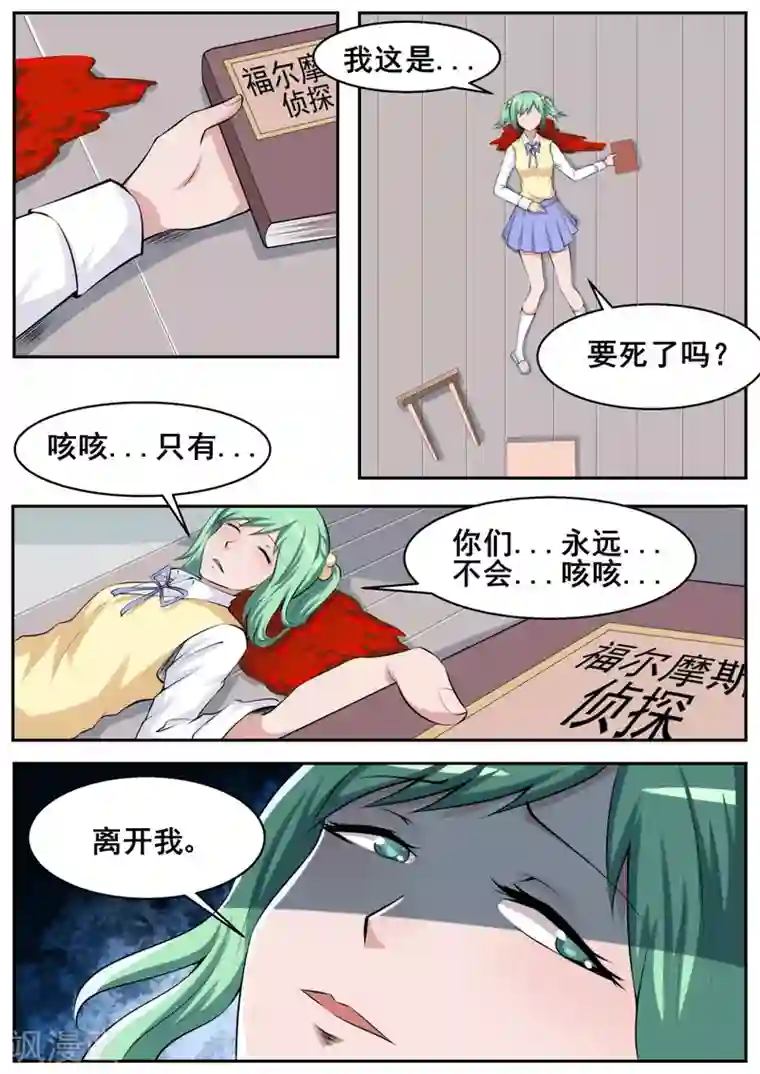 我妖谈恋爱第56话