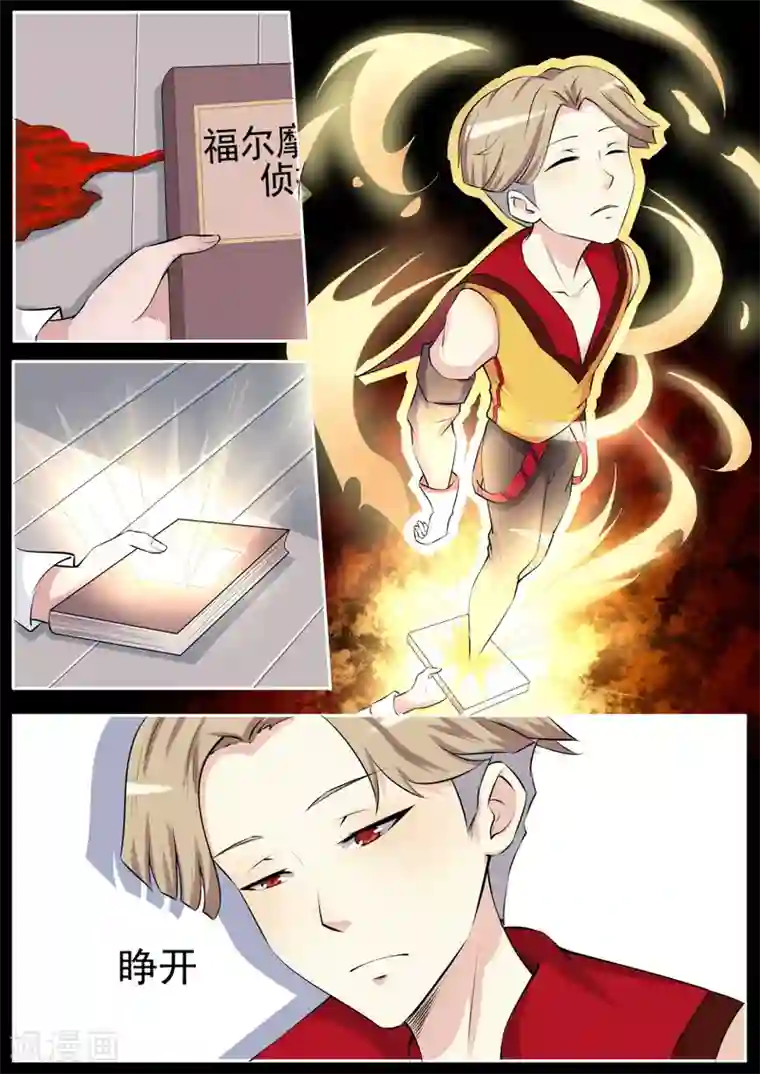 我妖谈恋爱第56话