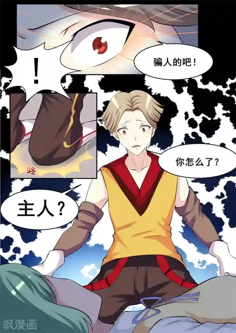 我妖谈恋爱第56话