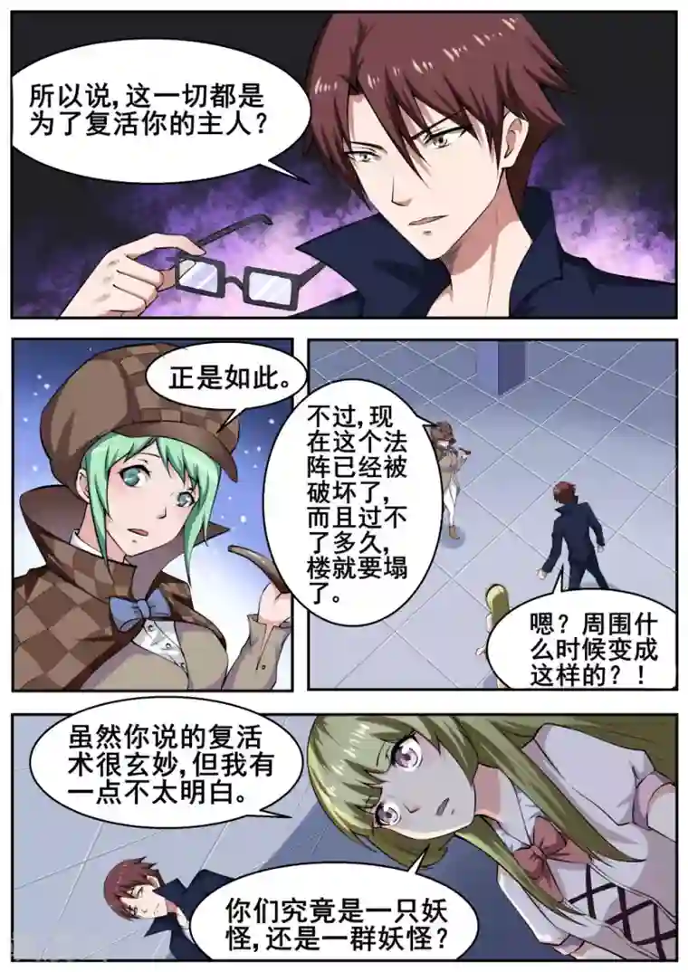 我妖谈恋爱第56话