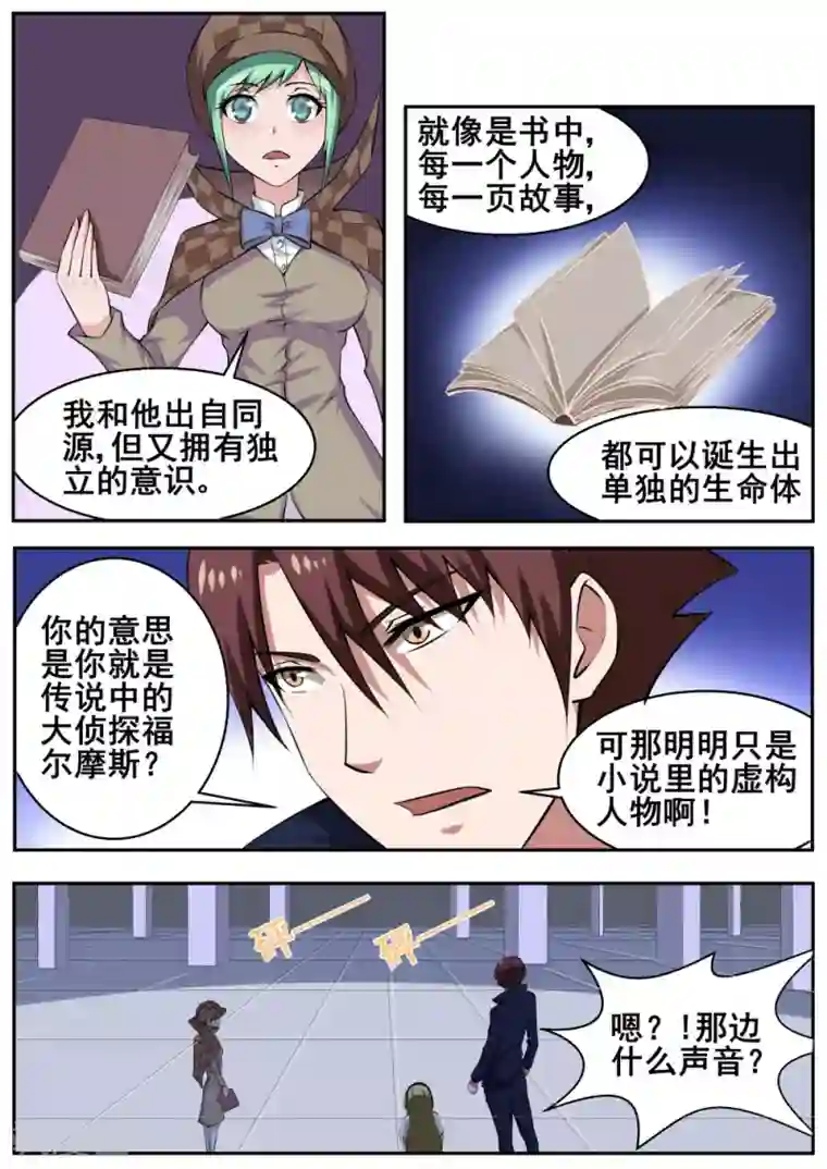 我妖谈恋爱第56话
