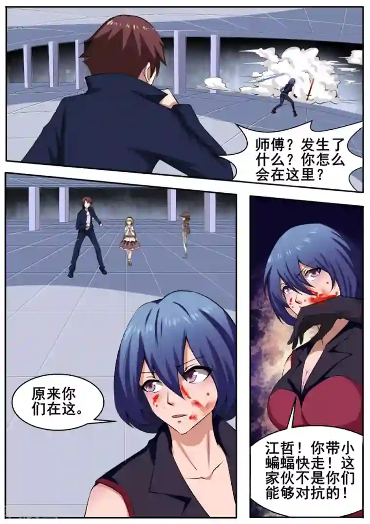 我妖谈恋爱第56话