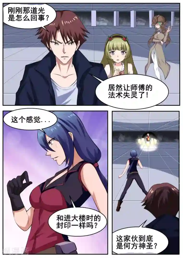 我妖谈恋爱第57话