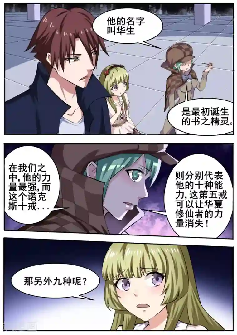 我妖谈恋爱第57话