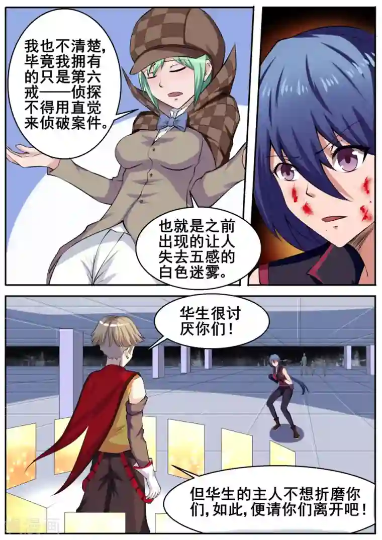 我妖谈恋爱第57话