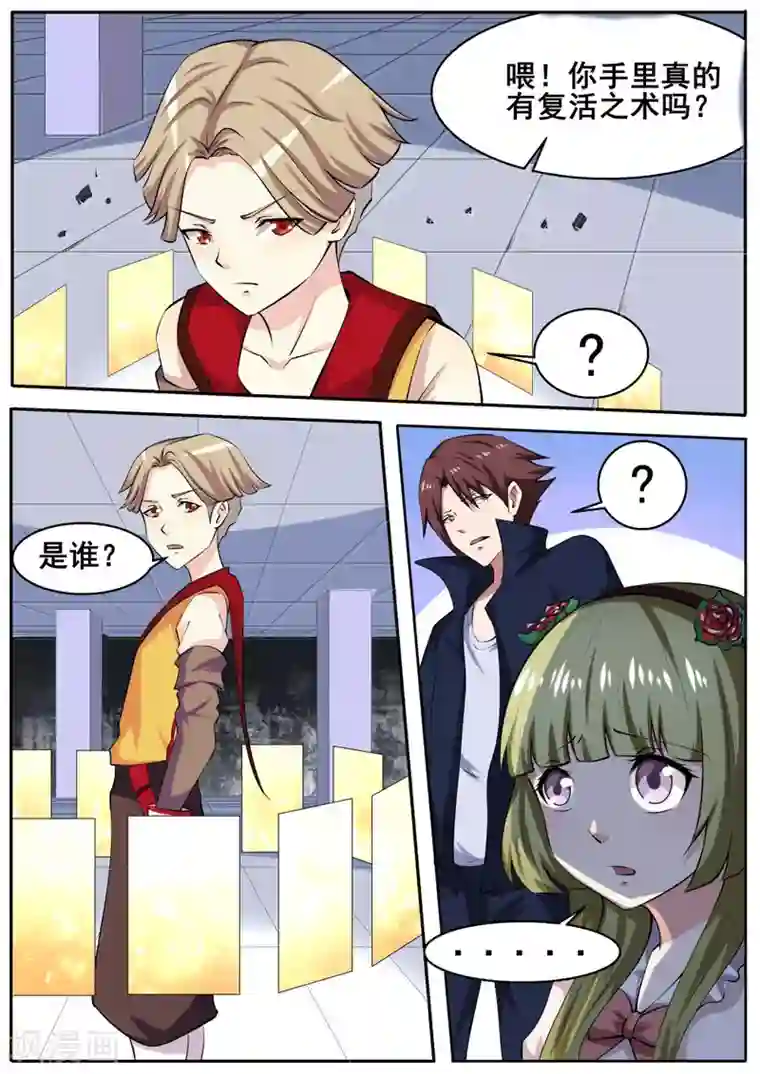 我妖谈恋爱第57话