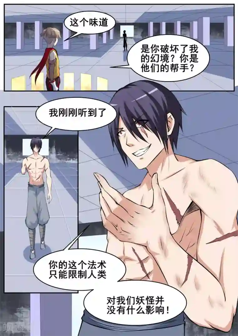 我妖谈恋爱第57话