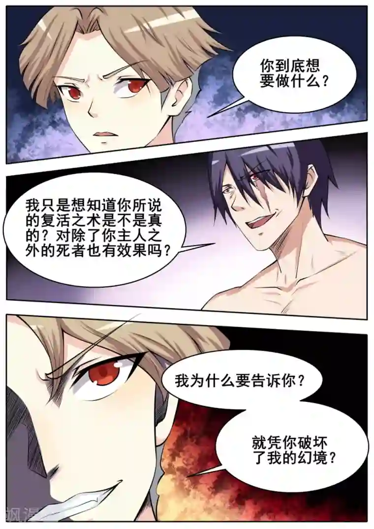 我妖谈恋爱第57话