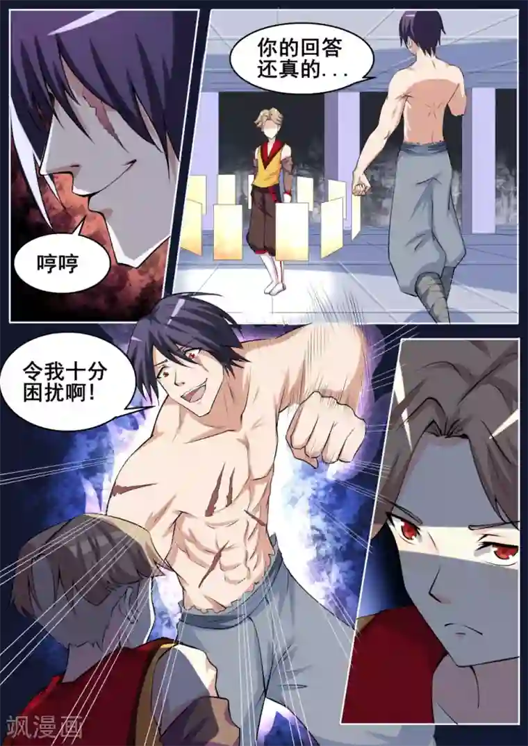 我妖谈恋爱第57话