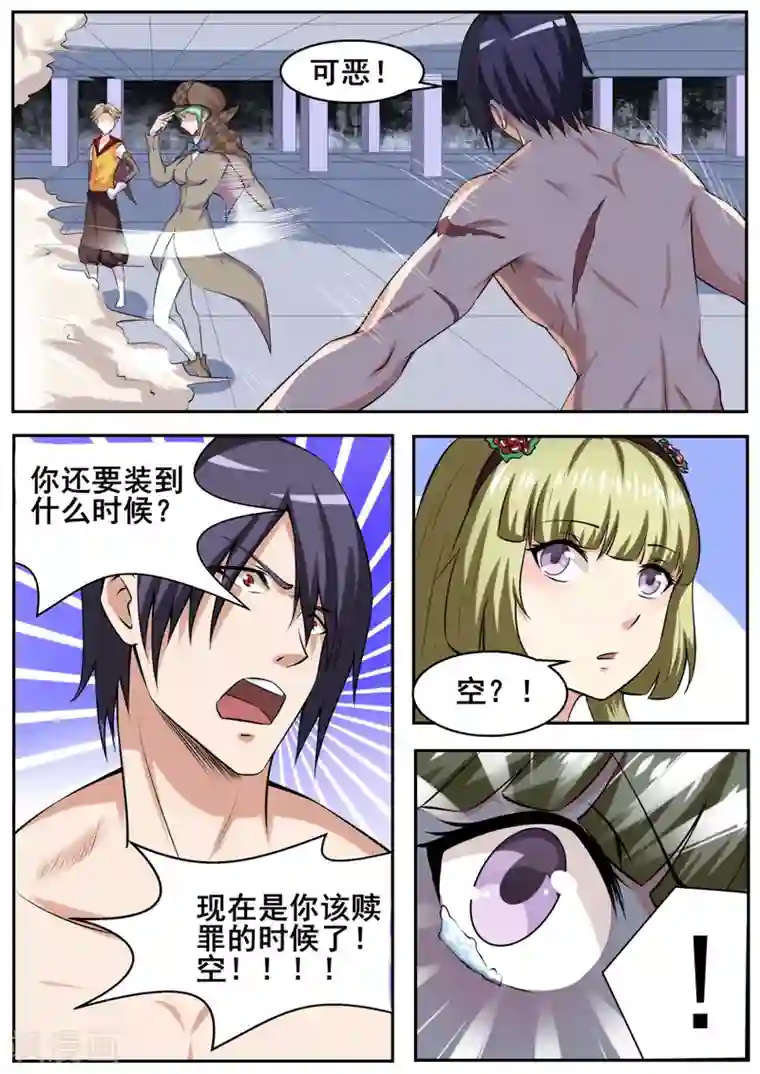 我妖谈恋爱第57话