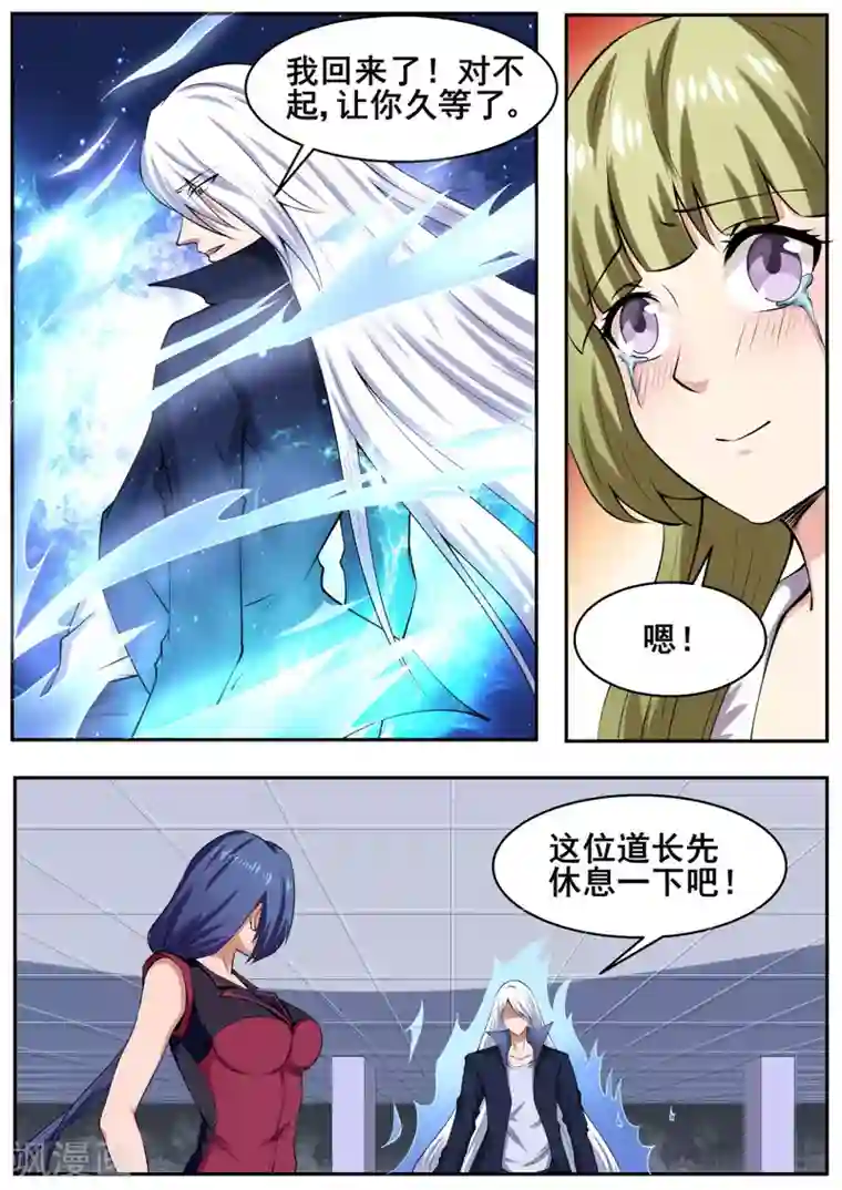 我妖谈恋爱第58话