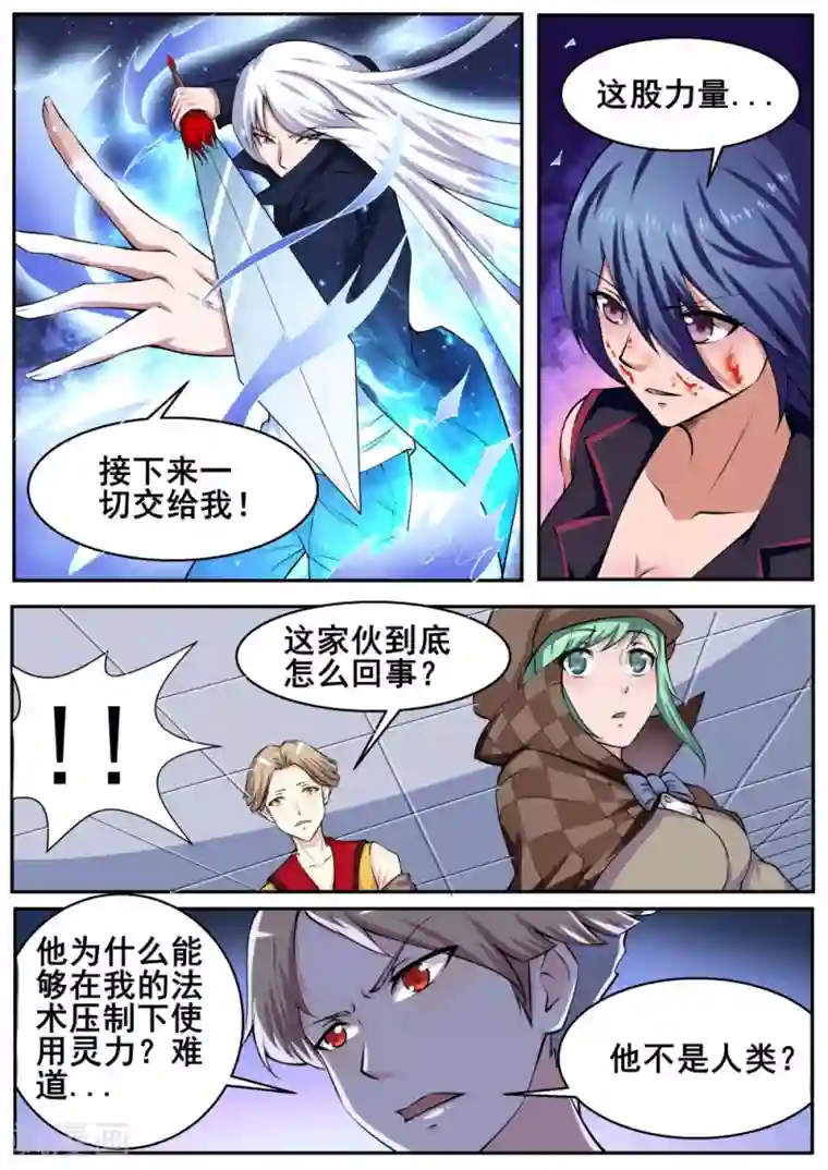 我妖谈恋爱第58话