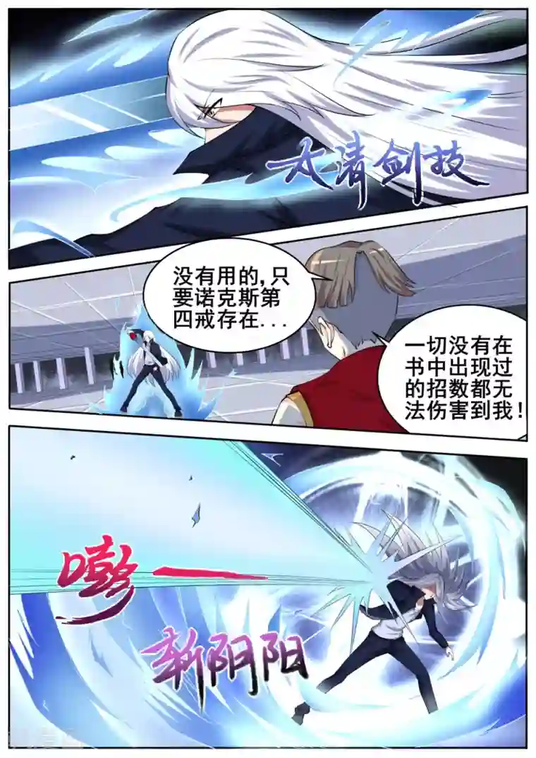 我妖谈恋爱第58话