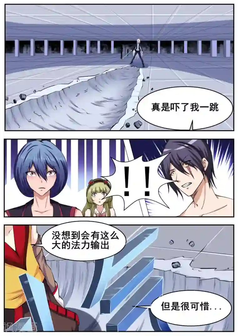 我妖谈恋爱第58话