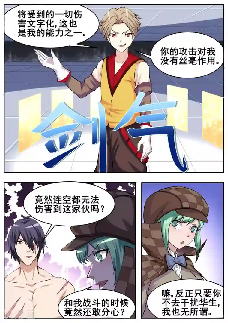 我妖谈恋爱第58话