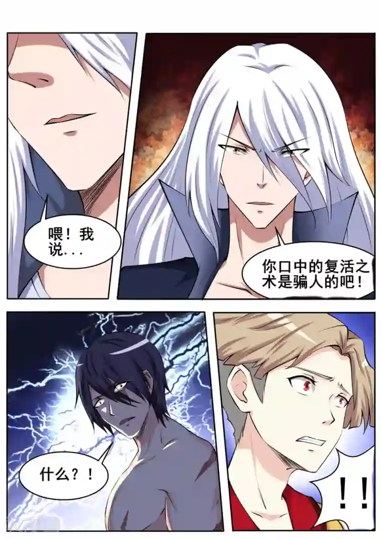 我妖谈恋爱第58话