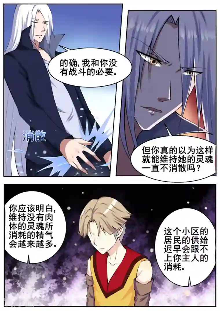 我妖谈恋爱第59话