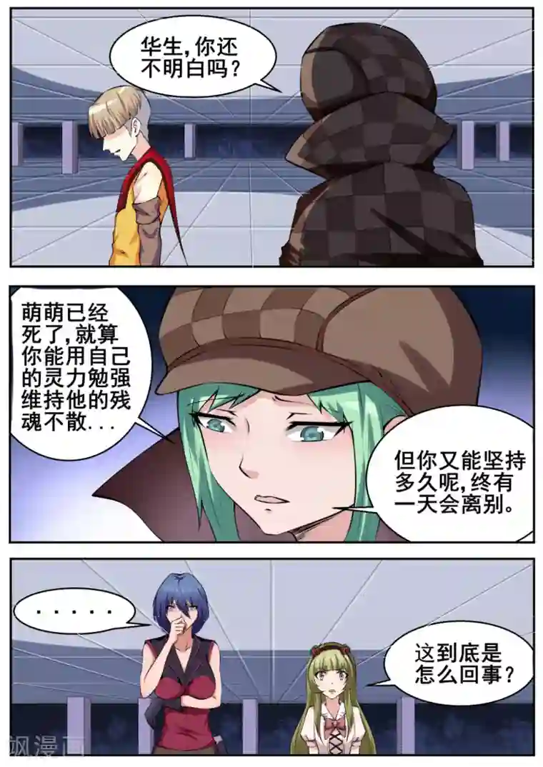 我妖谈恋爱第59话