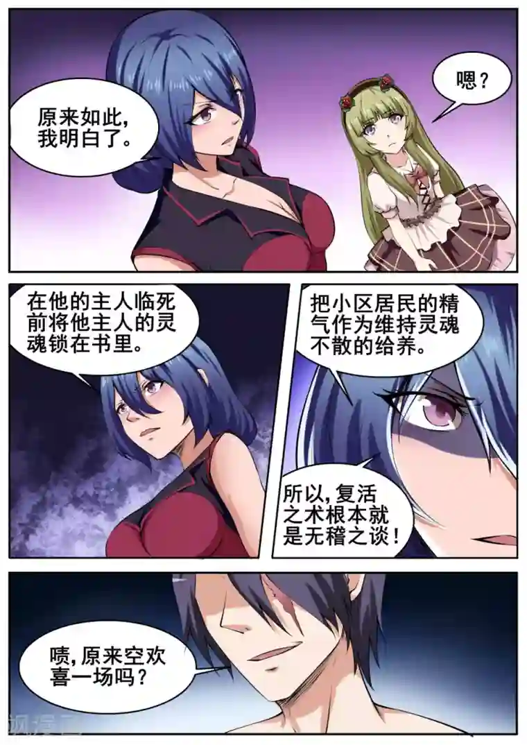 我妖谈恋爱第59话