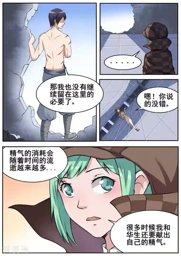 我妖谈恋爱第59话