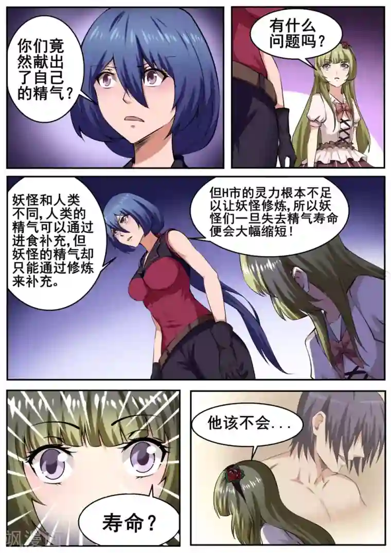 我妖谈恋爱第59话