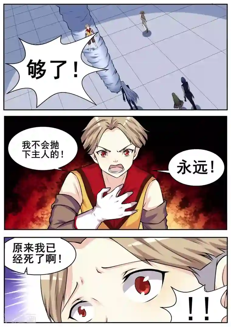 我妖谈恋爱第59话