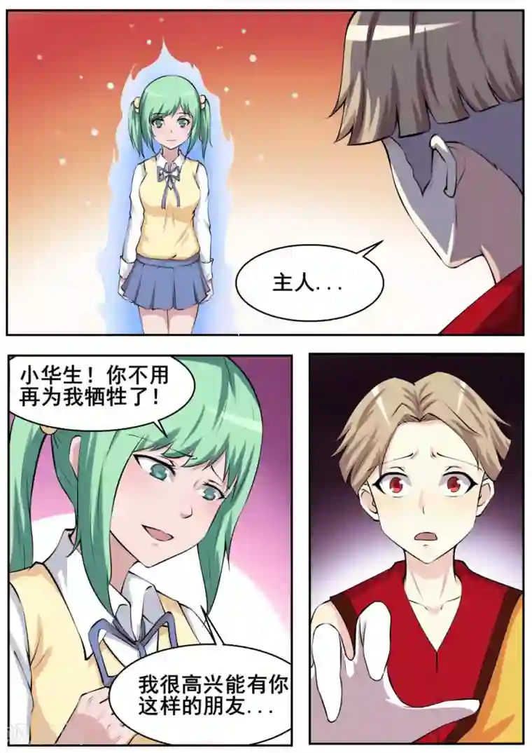 我妖谈恋爱第59话