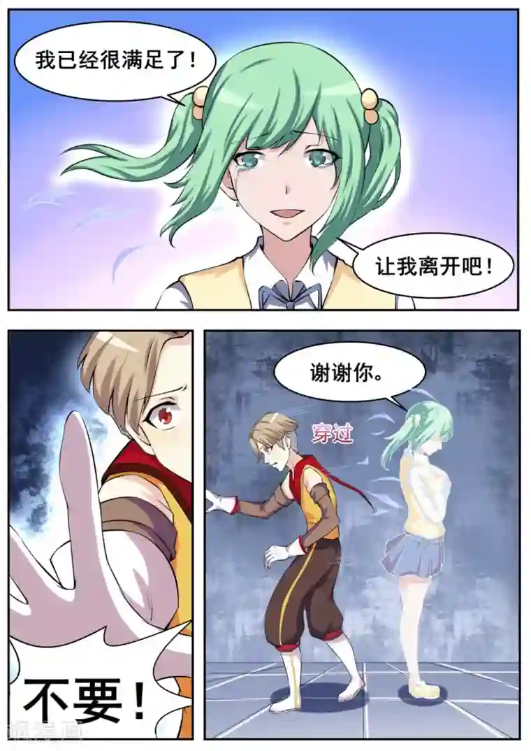 我妖谈恋爱第59话