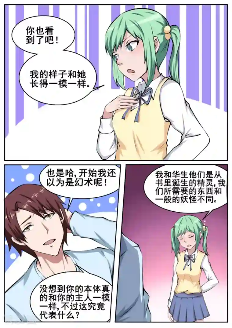 我妖谈恋爱第60话