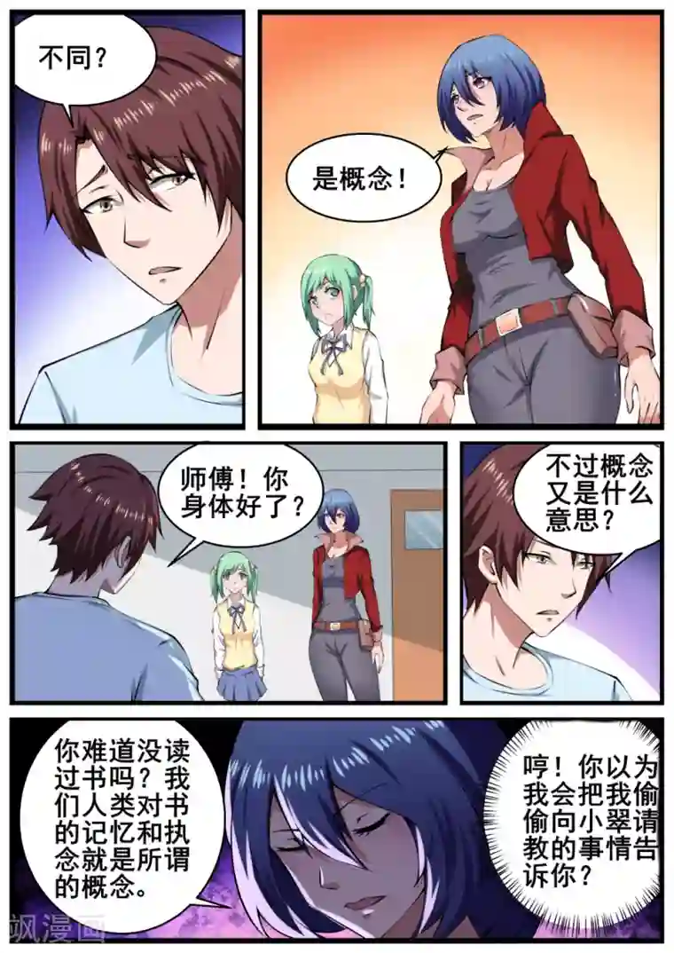 我妖谈恋爱第60话