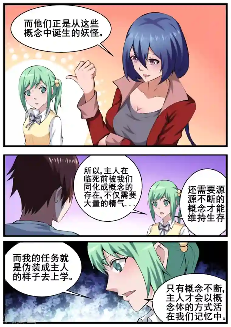 我妖谈恋爱第60话