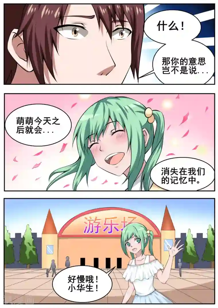 我妖谈恋爱第60话