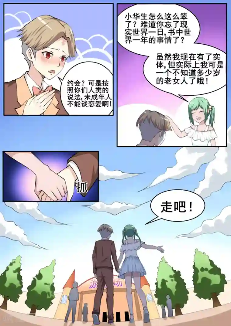 我妖谈恋爱第60话