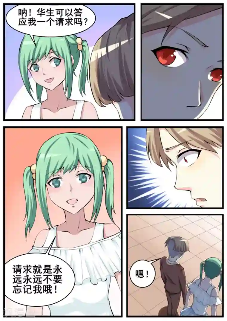 我妖谈恋爱第61话