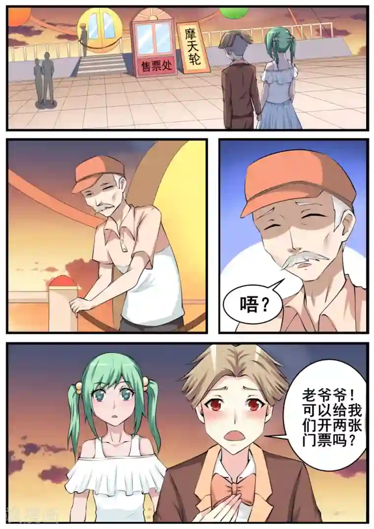 我妖谈恋爱第61话