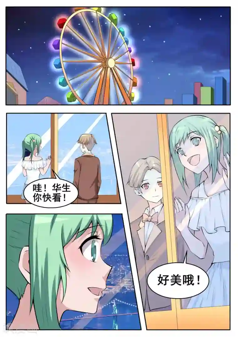 我妖谈恋爱第61话