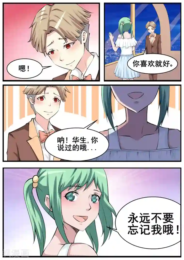 我妖谈恋爱第61话