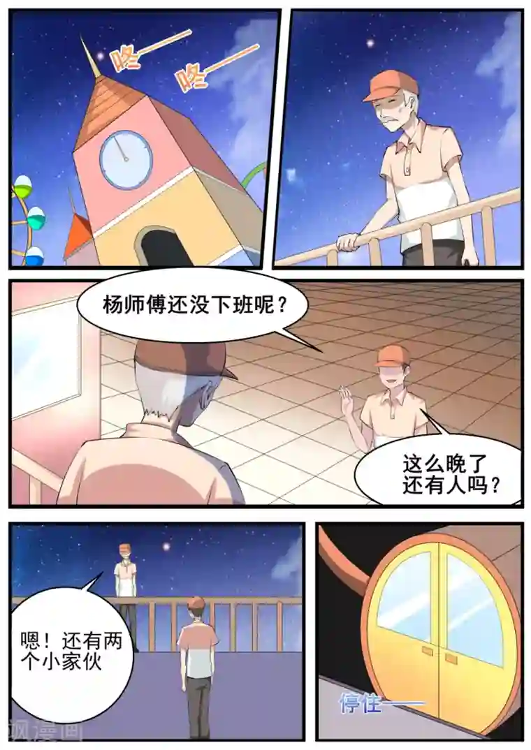 我妖谈恋爱第61话