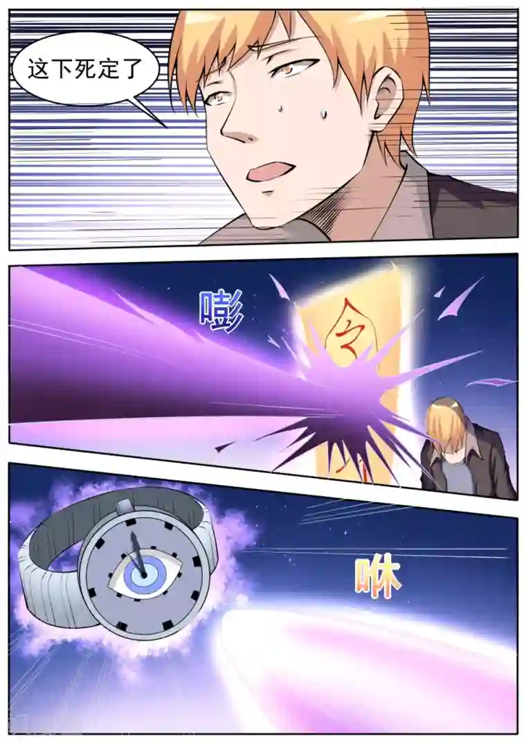 我妖谈恋爱第62话