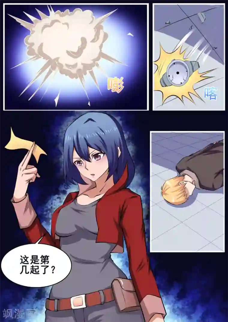 我妖谈恋爱第62话