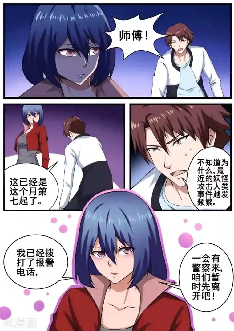 我妖谈恋爱第62话