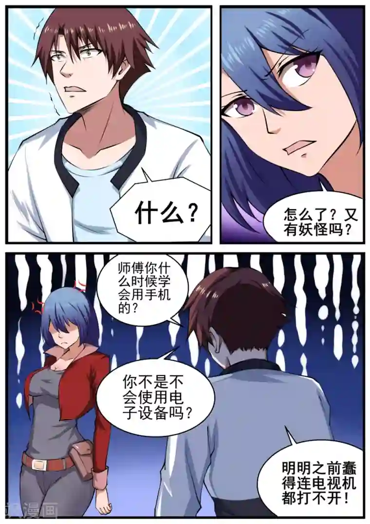 我妖谈恋爱第62话