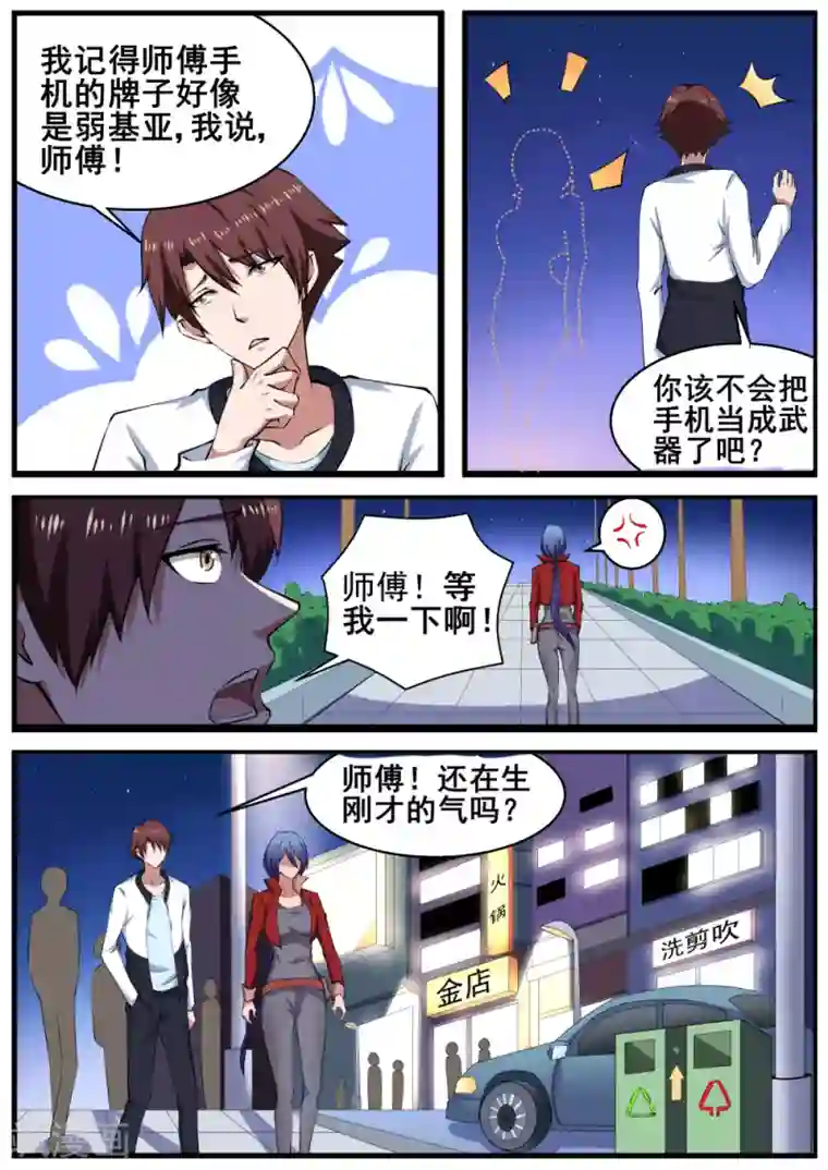 我妖谈恋爱第62话