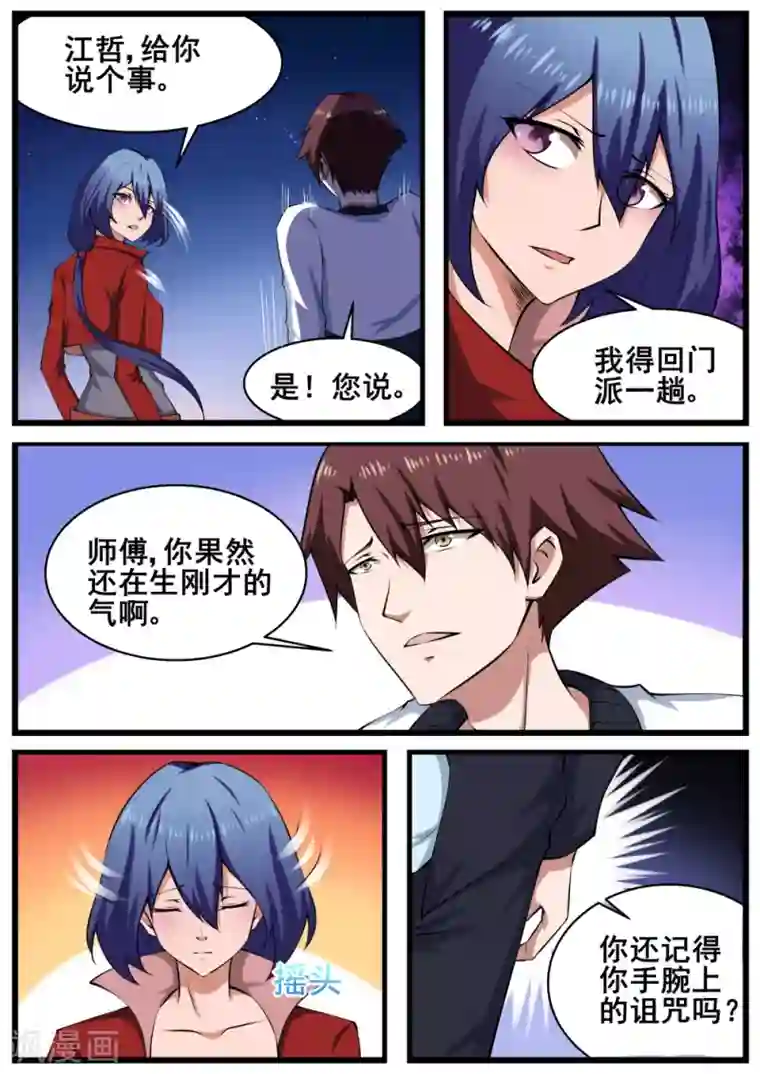 我妖谈恋爱第62话