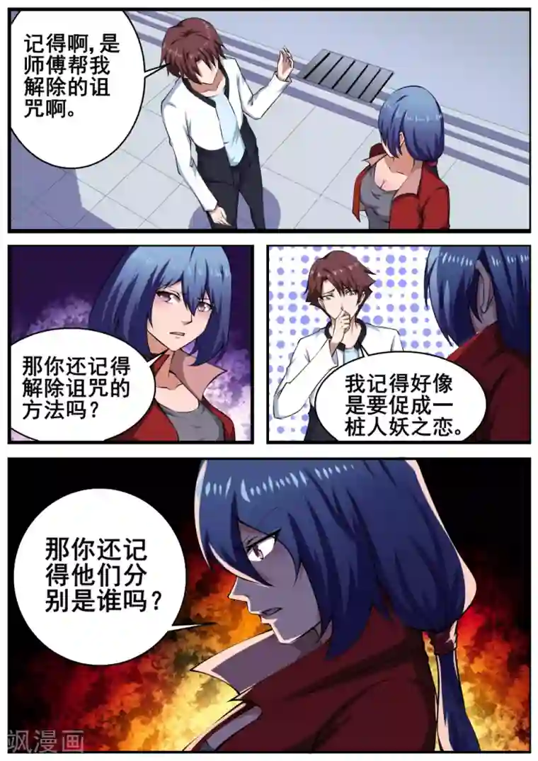 我妖谈恋爱第62话